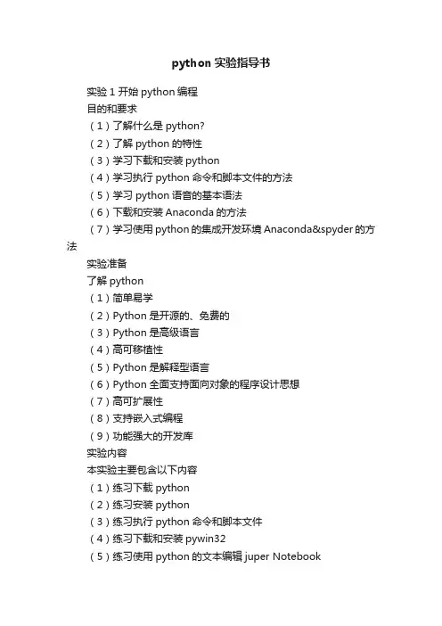 python实验指导书