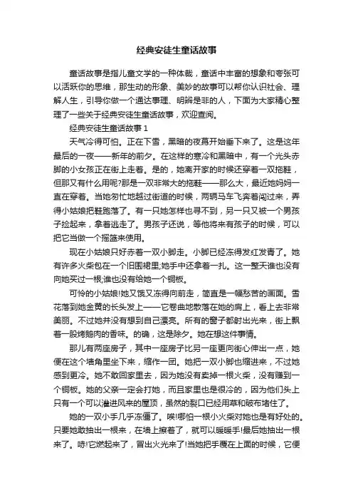 经典安徒生童话故事