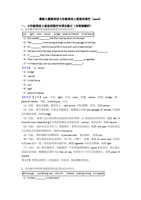 最新人教版英语七年级英语上册选词填空(word)