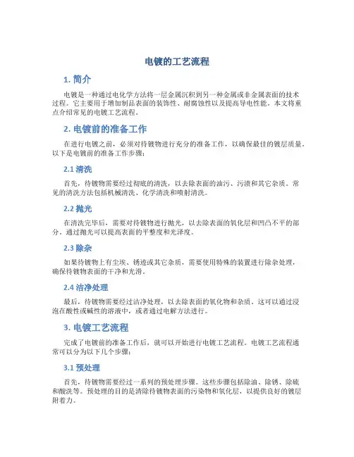 电镀的工艺流程
