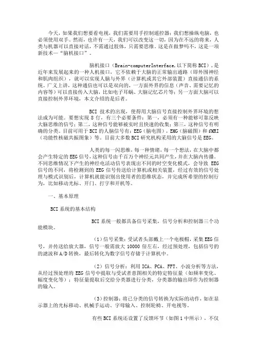 脑机接口系统介绍(NeuroscanBCISystem)