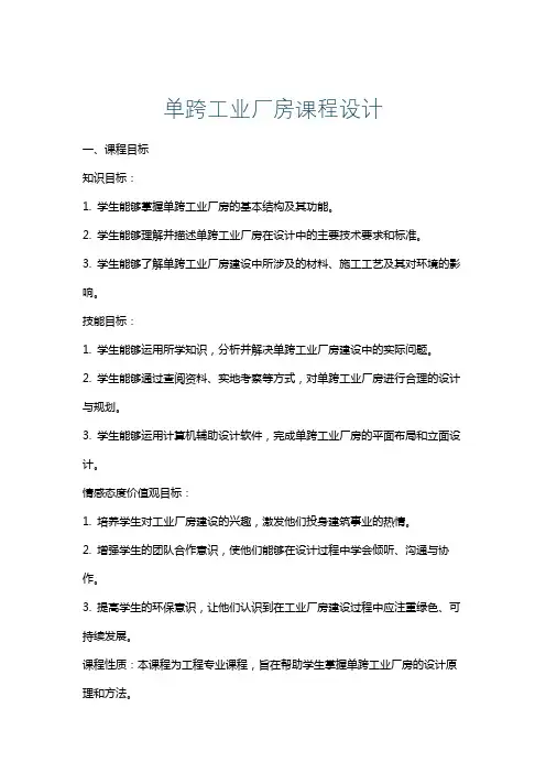 单跨工业厂房课程设计