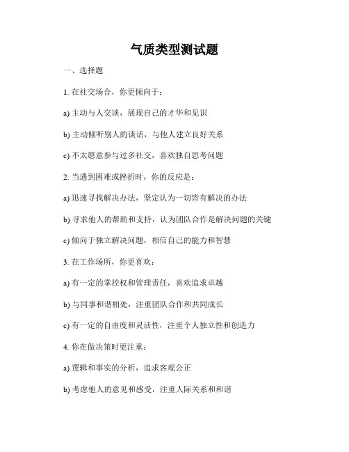 气质类型测试题