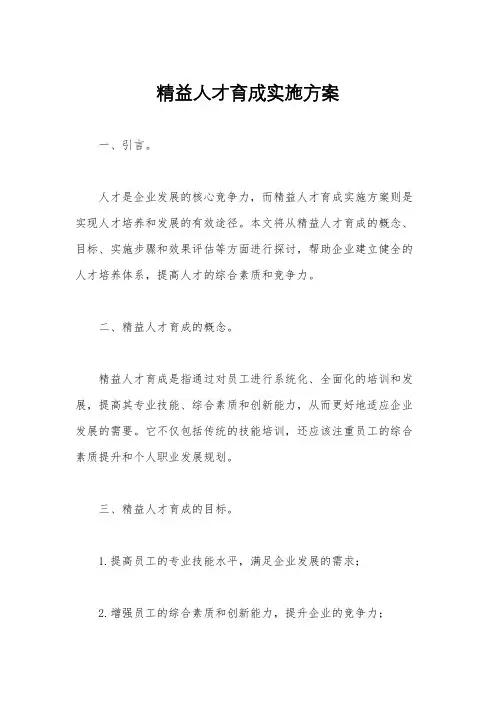 精益人才育成实施方案