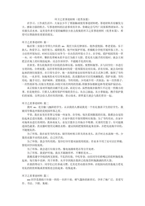 环卫之星事迹材料(优秀5篇)