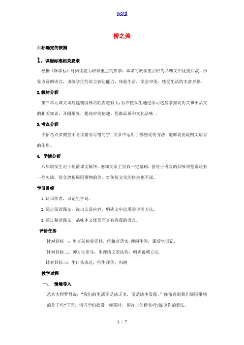八年级语文上册 12《桥之美》教案 (新版)新人教版-(新版)新人教版初中八年级上册语文教案
