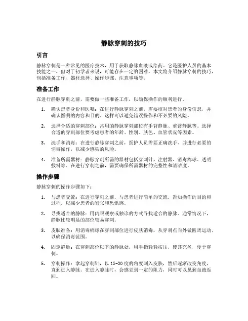 静脉穿刺的技巧