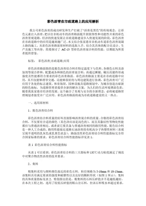 彩色沥青在市政道路上的应用解析