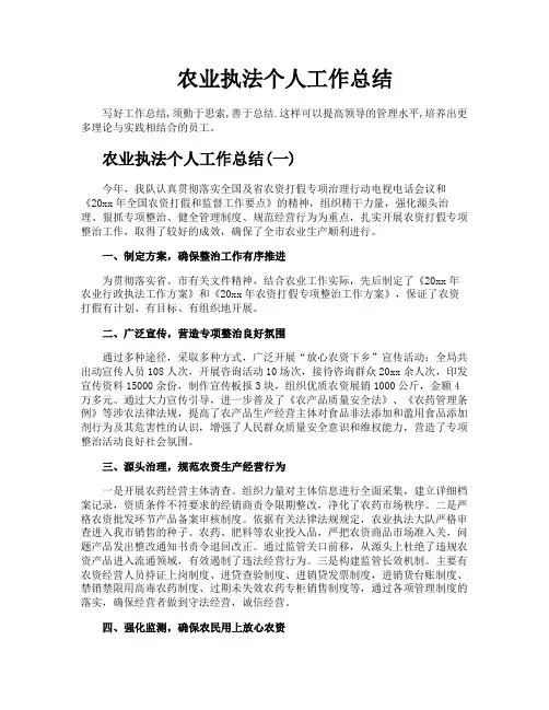 农业执法个人工作总结