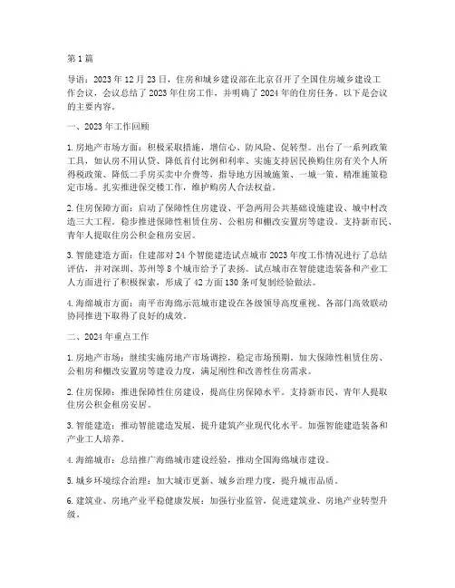 住建部召开年度总结(3篇)