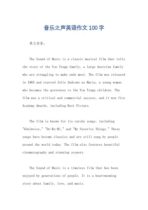音乐之声英语作文100字