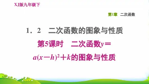 九年级数学下第1章二次函数1.2二次函数的图像与性质第5课时二次函数y=a2+k的图象与性质习题湘教