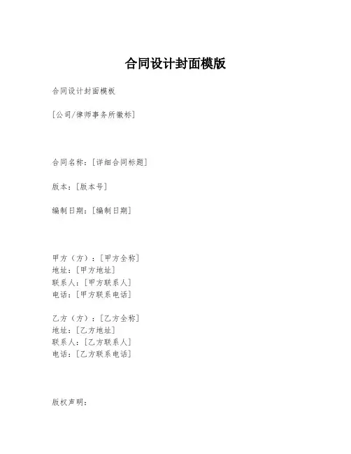合同设计封面模版