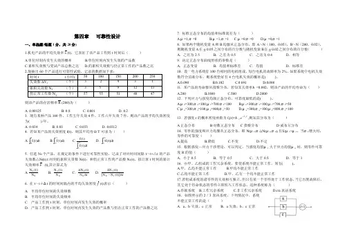 最新第四章可靠性设计