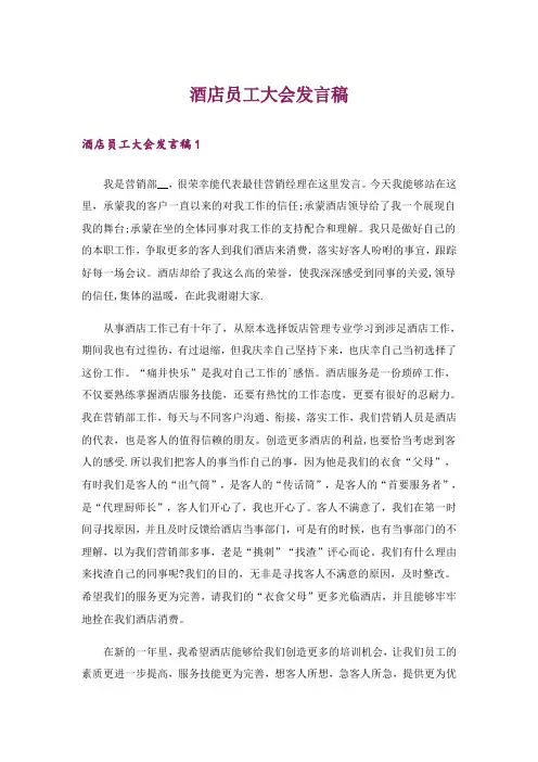 酒店员工大会发言稿_8