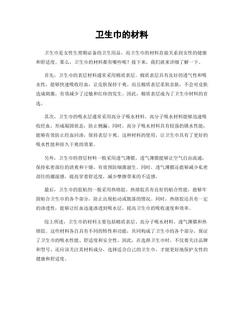 卫生巾的材料