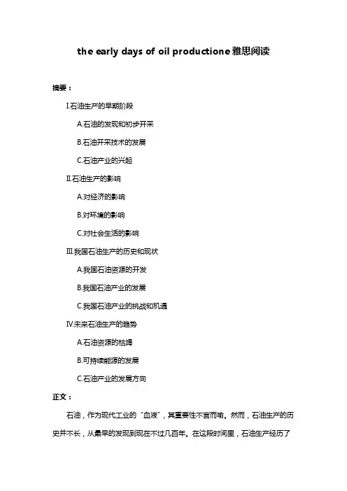 the early days of oil productione雅思阅读