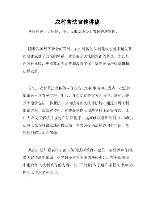 农村普法宣传讲稿