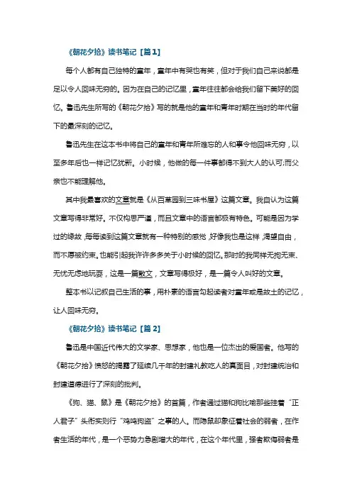 《朝花夕拾》读书笔记10篇