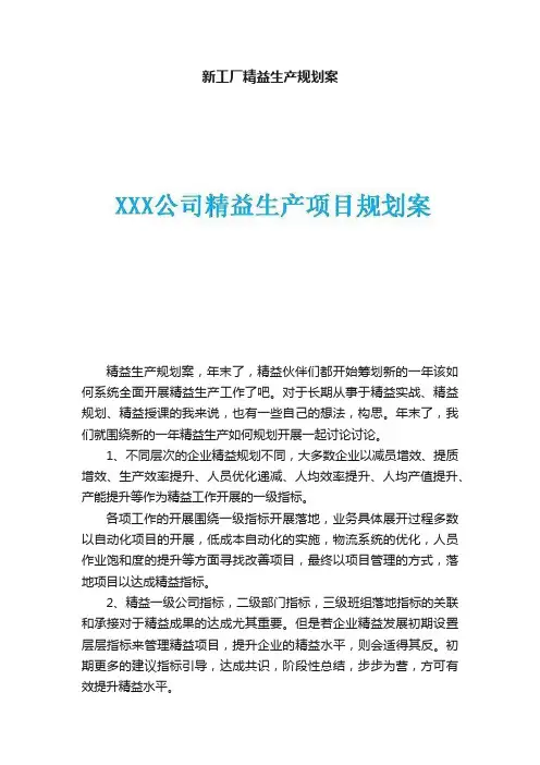 新工厂精益生产规划案