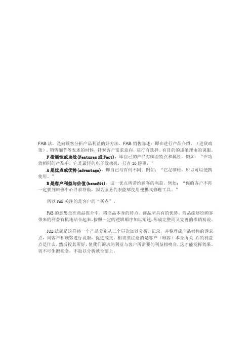 FAB利益销售法介绍
