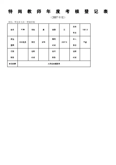 特岗教师年度考核登记表