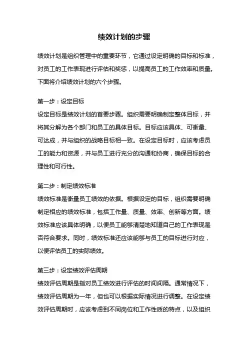绩效计划的步骤