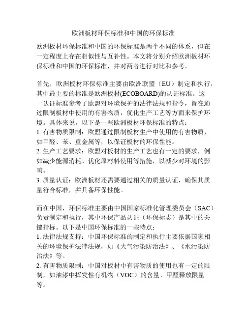 欧洲板材环保标准和中国的环保标准