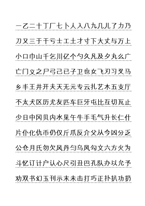 田英章硬笔行书字帖打印
