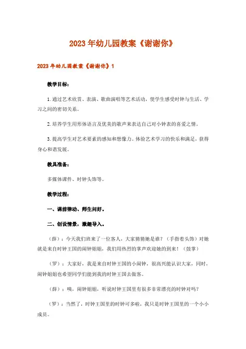 2023年幼儿园教案《谢谢你》