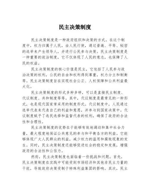 民主决策制度