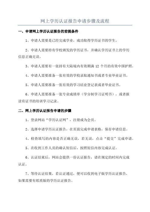 网上学历认证报告申请步骤及流程
