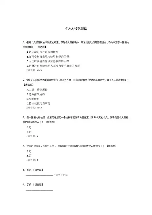 个人所得税测验