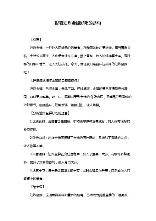 形容油炸金蝉好吃的诗句