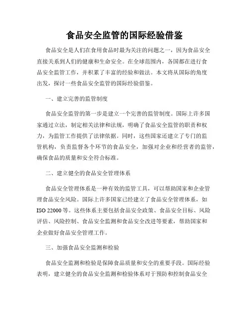 食品安全监管的国际经验借鉴