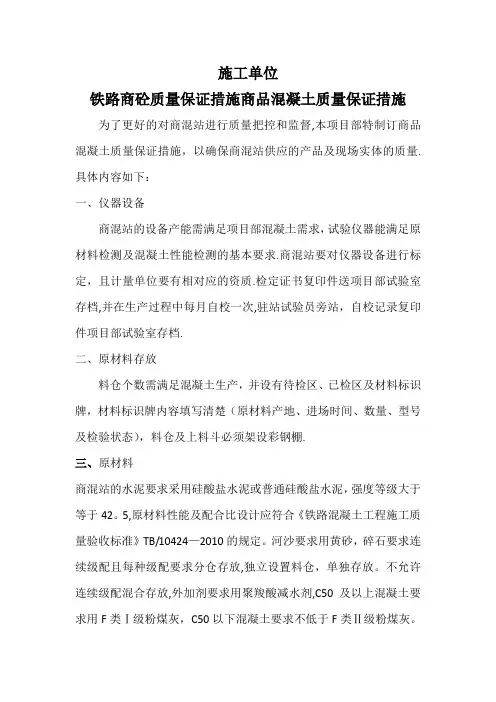 商品混凝土质量保证措施