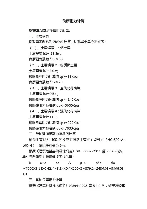 负摩阻力计算