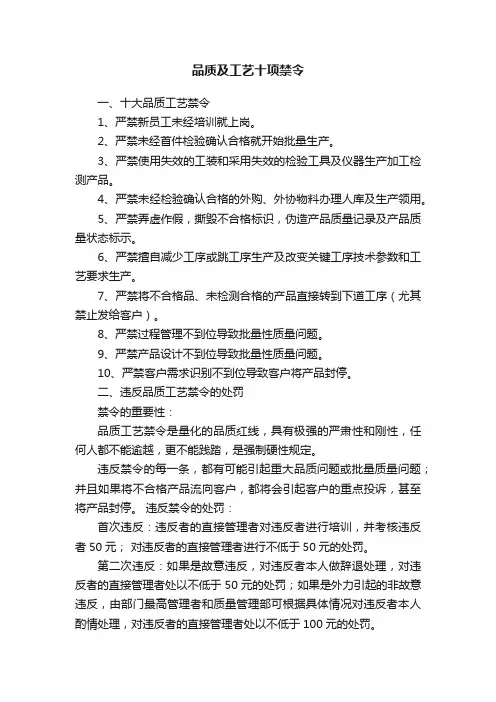 品质及工艺十项禁令