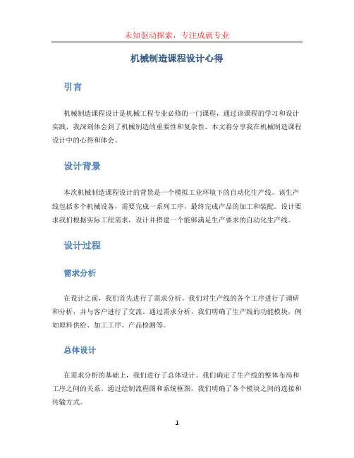 机械制造课程设计心得