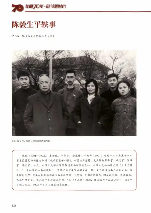 陈毅生平轶事