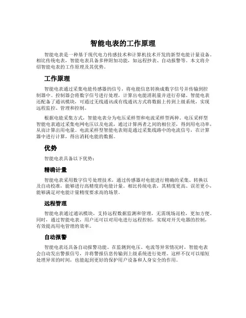智能电表的工作原理