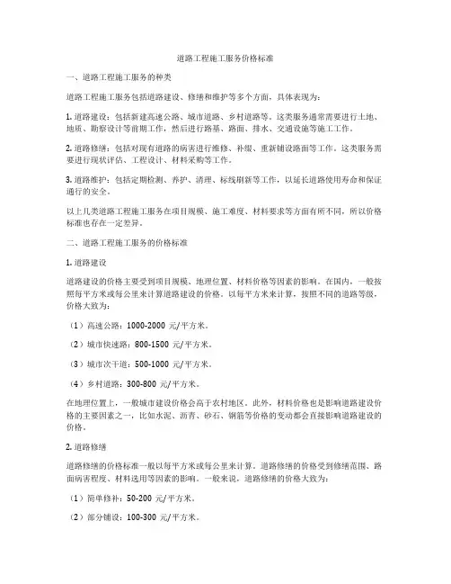 道路工程施工服务价格标准