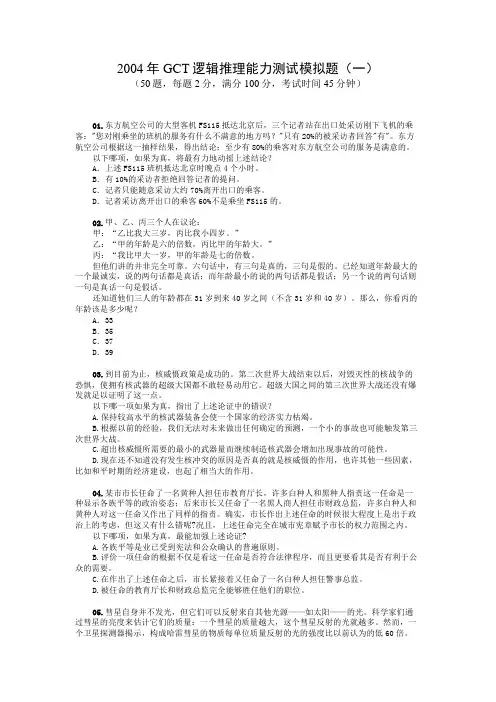 GCTME逻辑模拟试题[文档在线提供]