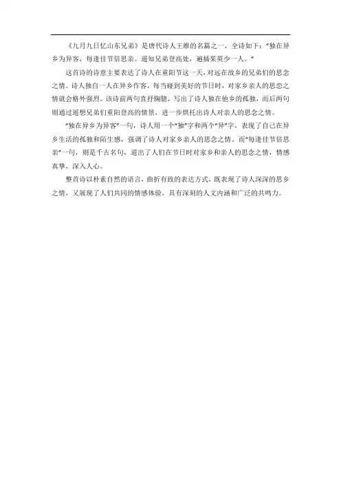 9月9日忆山东兄弟诗意