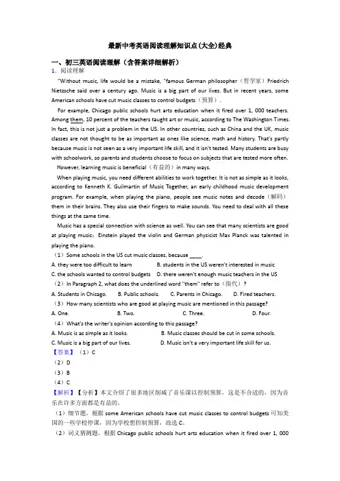 最新中考英语阅读理解知识点(大全)经典