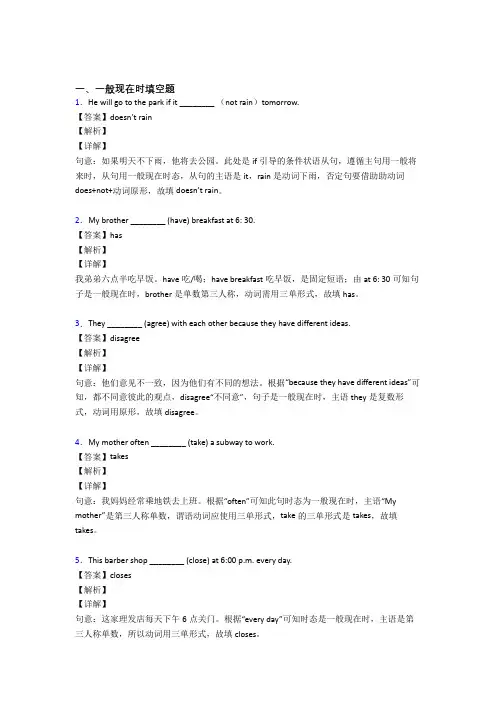 一般现在时练习题(含答案)