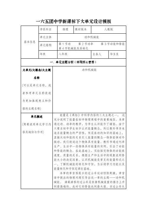 人教版初中物理八年级下册第11章功和机械能大单元教学设计