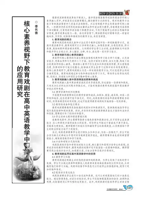 核心素养视野下教育戏剧在高中英语教学中的应用研究