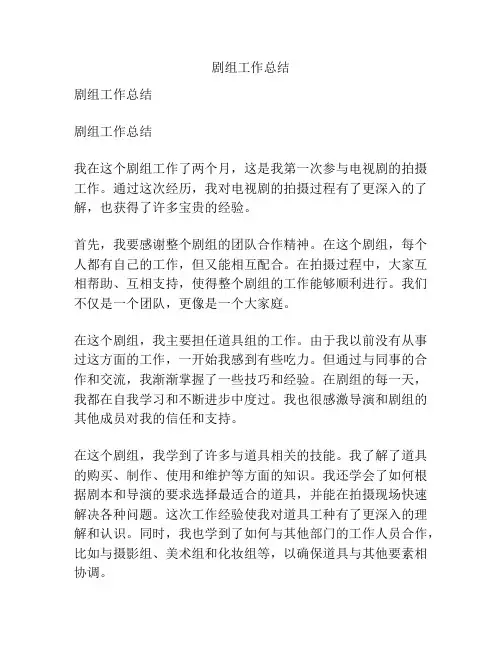 剧组工作总结
