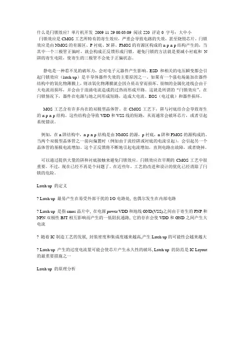 闩锁效应定义